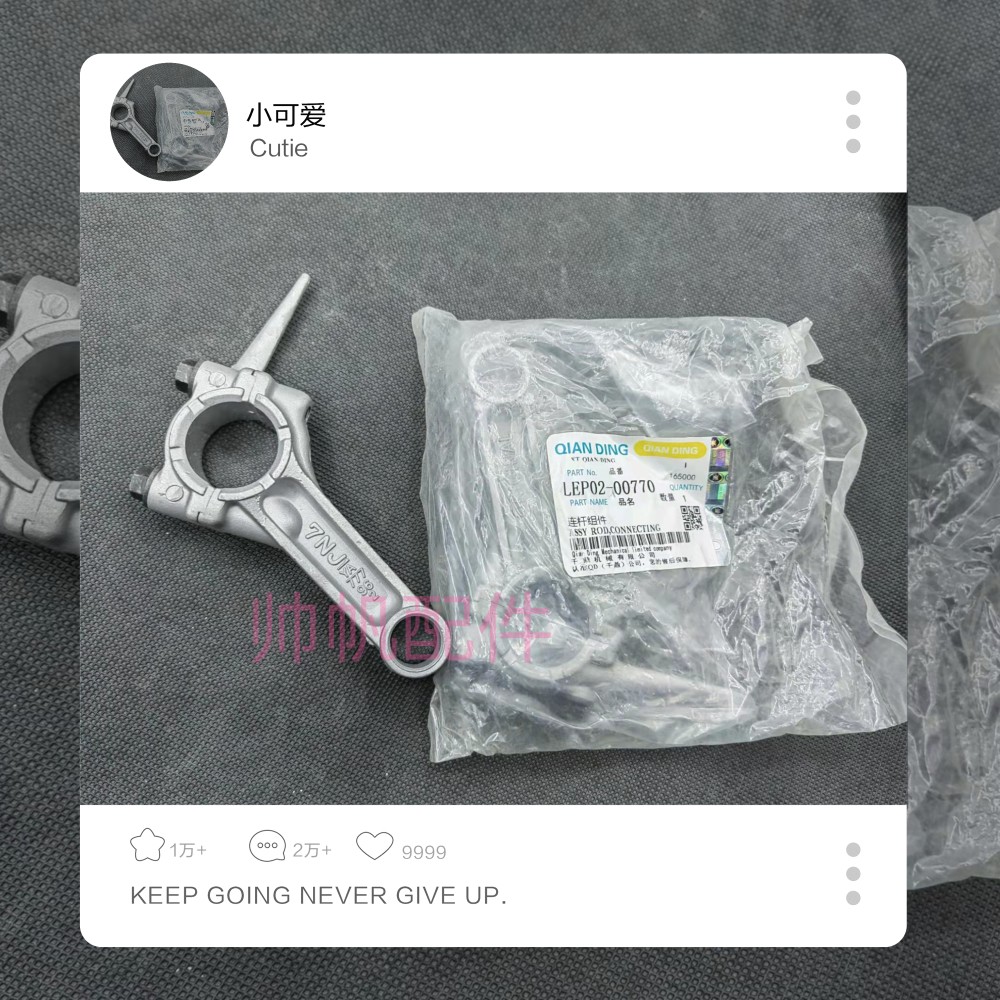 插秧机配件久保田手扶SPW-48C/68C插秧机发动机连杆组件 原厂配套