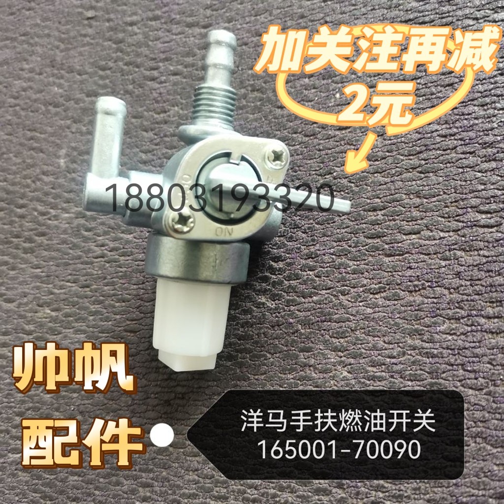 洋马手扶插秧机AP4  AP6油箱燃油开关165001-70090纯正部品