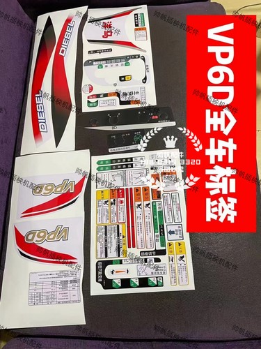 插秧机配件 洋马高速插秧机 VP6D YR60D 全车标签贴纸