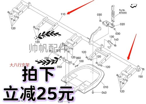 久保田新款大八行SPV-8C浮舟支架（原厂）-48410