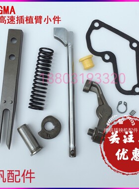 洋马插秧机高速VP6D6E6GYR60D通用推秧器弹簧秧爪总成插植臂配件