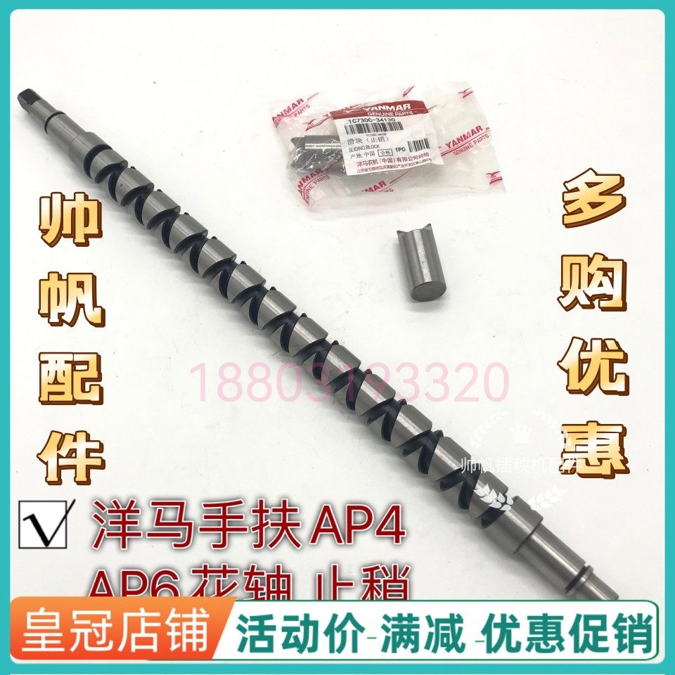 洋马插秧机配件手扶AP4ap6通用横向传送丝杆 花轴螺旋轴 止销