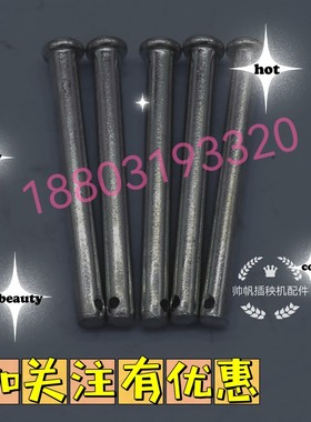 05122-50880久保田新款方头SPV高速插秧机后车轮销子8*80带头销