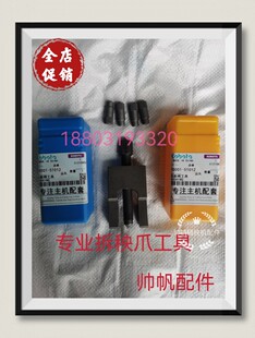 久保田高速插秧机通用拆秧爪维修工具配件包邮