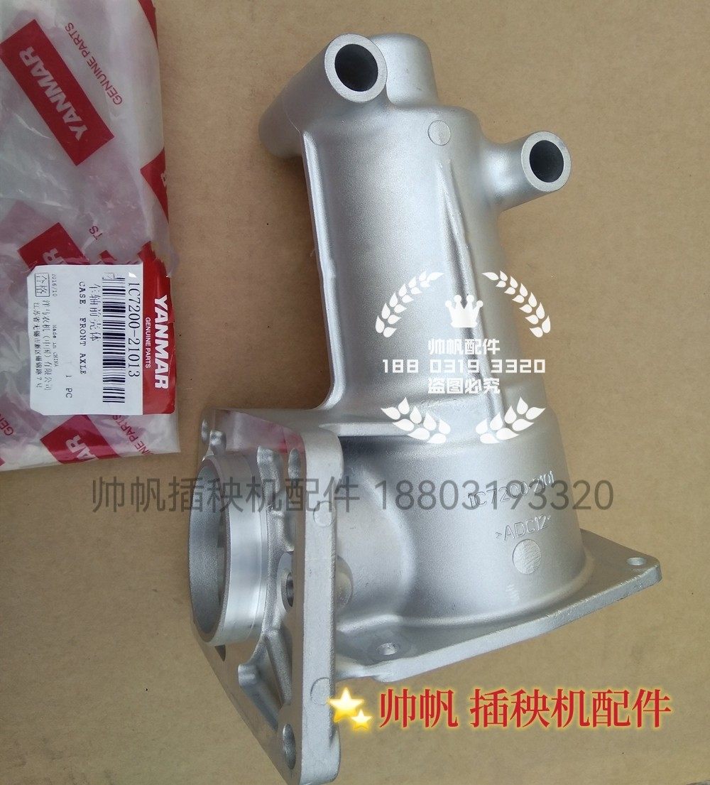 洋马高速VP6E/4E插秧机车轴前壳体 (原厂)-21013