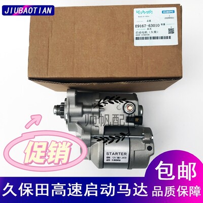 久保田高速插秧机配件NSPU68CSPV6C新款柴油启动机电机马达正品