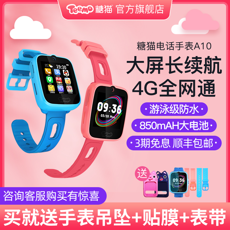 【官方旗舰店】搜狗糖猫儿童电话手表4G全网通多功能防水正品定位智能初中高中生手机电信版男女孩可视频A10 Изображение 1 【官方旗舰店】搜狗糖猫儿童电话手表4G全网通多功能防水正品定位智能初中高中生手机电信版男女孩可视频A10 Изображение 1