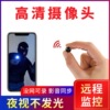 小型摄像头mini连手机远程无线微型监控器高清夜视迷你摄影头家用|ru