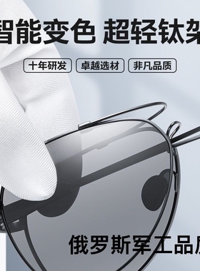 俄罗斯大白鲨稀有金属记忆钛支架挡风偏光太阳眼镜智能变色墨镜