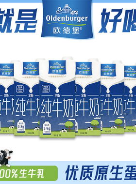 欧德堡东方PRO3.8蛋白质全脂纯牛奶学生早餐整箱1L*6盒