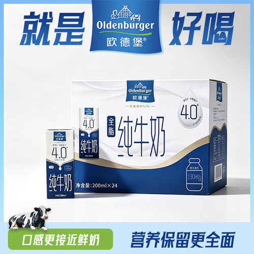 欧德堡东方PRO4.0蛋白质高钙纯牛奶全脂整箱200ml*24盒装