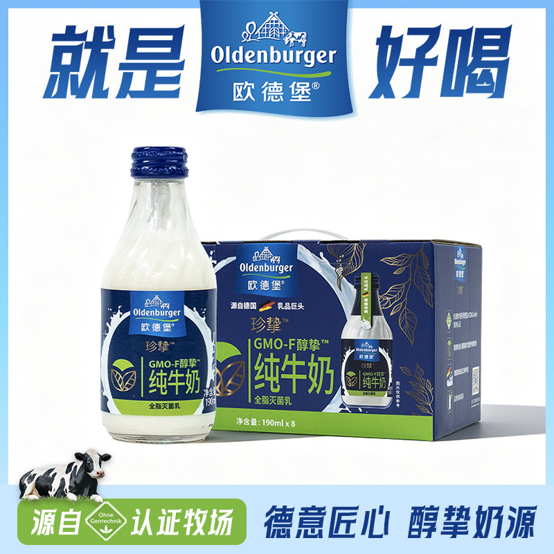 欧德堡德国进口GMO-F醇挚全脂纯牛奶190ml*8瓶早餐奶儿童奶整箱