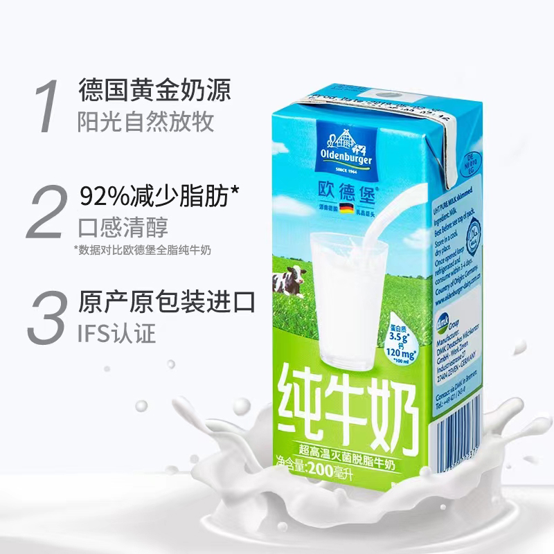 欧德堡德国进口脱脂0脂肪成人学生纯牛奶整箱200ml*24盒装早餐奶