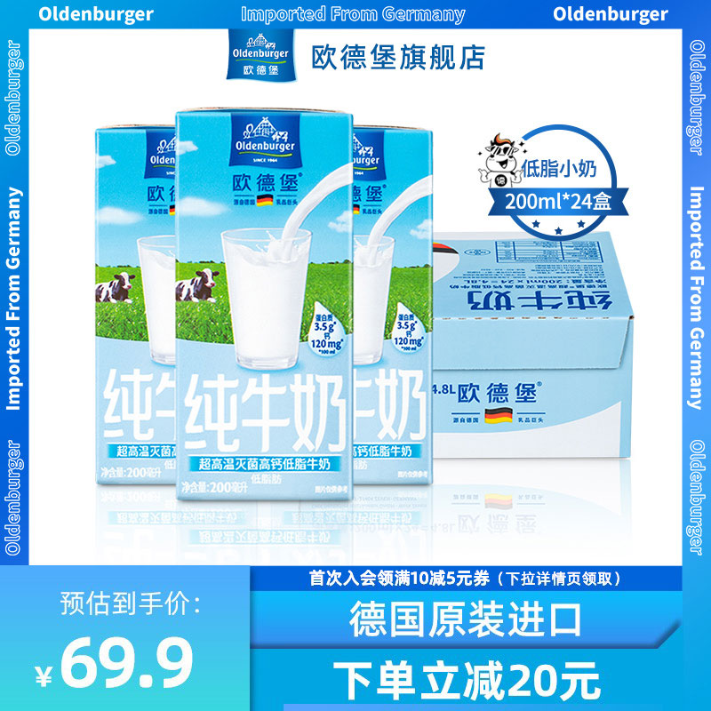 欧德堡德国进口部分脱脂纯牛奶学生成人整箱200ml*24盒