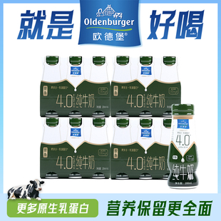 欧德堡东方PRO4.0蛋白质纯牛奶脱脂学生早餐奶200ml 整箱 24瓶装