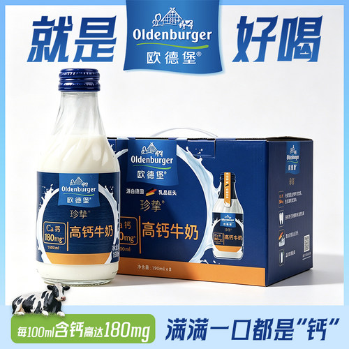 欧德堡进口全脂190ml高钙牛奶