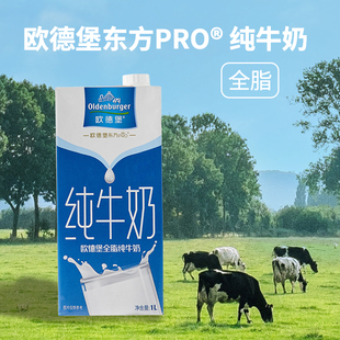 欧德堡东方PRO全脂纯牛奶1L*6早餐整箱家庭分享装儿童学生牛奶