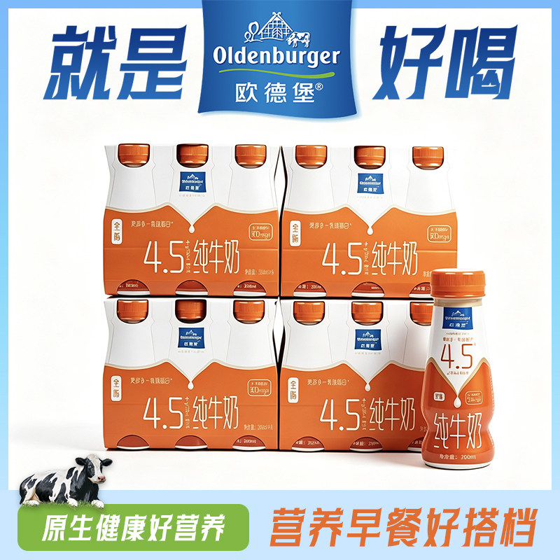 欧德堡东方PRO4.5蛋白质全脂纯牛奶200ML*24整箱