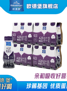 欧德堡 东方PROA2β-酪蛋白4.0g蛋白质全脂纯牛奶整箱200ml*24瓶