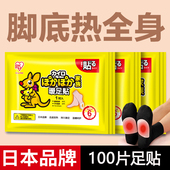 日本暖足贴女宝宝暖脚底自发热冬季 防寒保暖热帖脚足暖贴 脚暖正品