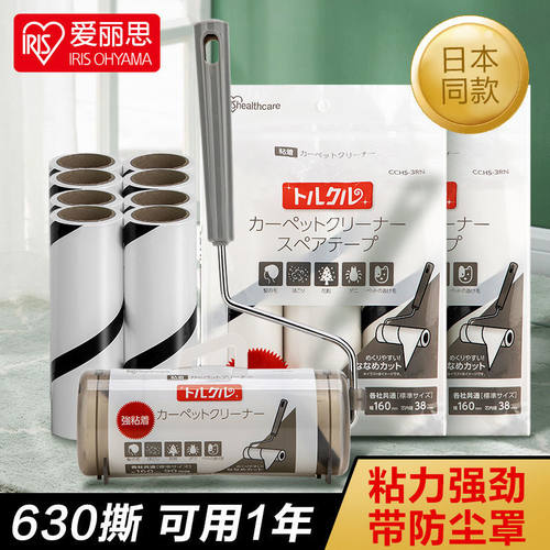 爱丽思粘毛器可撕式滚筒替换卷纸家用衣服粘毛宠物毛滚刷除尘神器