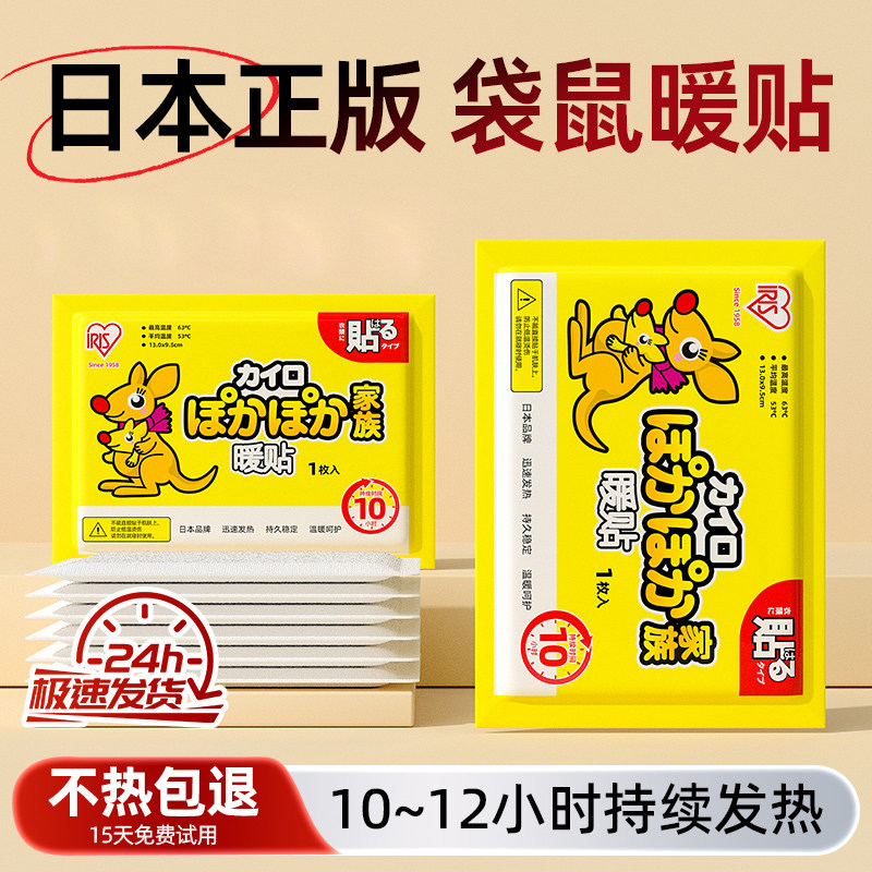 日本爱丽思暖贴暖宝宝暖贴官方旗舰店自发热保暖贴防寒贴身发热贴
