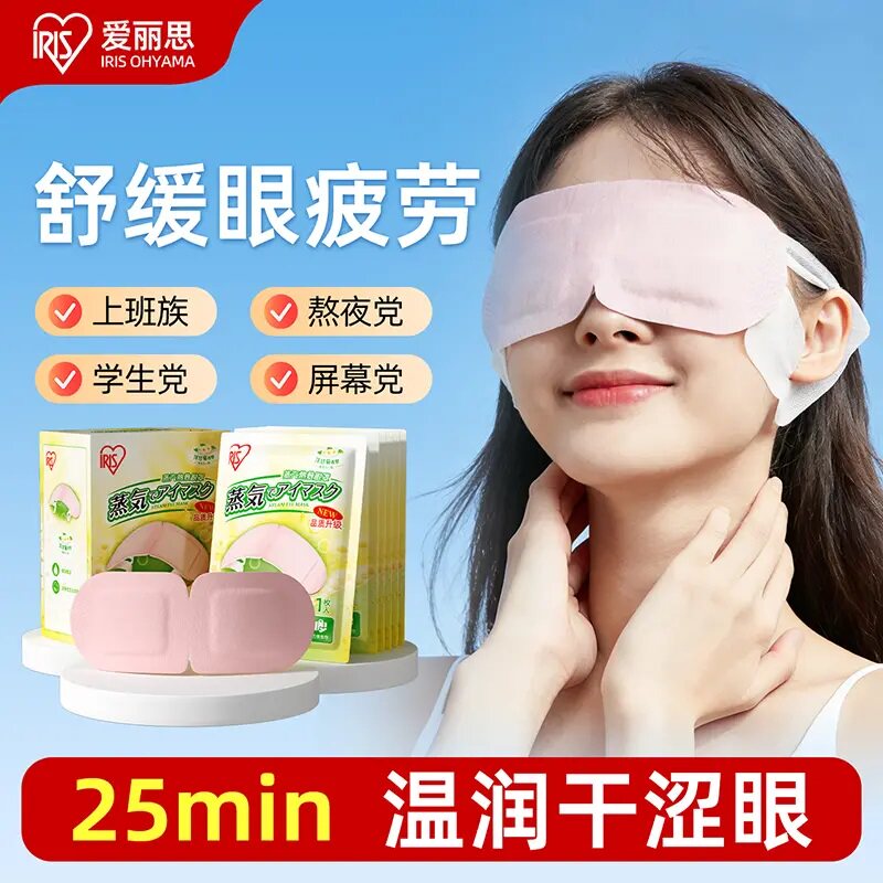 日本爱丽思蒸汽眼罩眼疲劳热敷学生睡眠遮光加热黑眼圈发热护眼贴