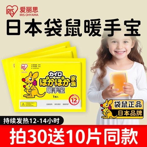 儿童上学暖手贴爱丽思