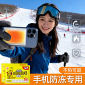 备防关机贴 东北手机防寒装 爱丽思暖宝宝贴官方旗舰店正品 2025新款
