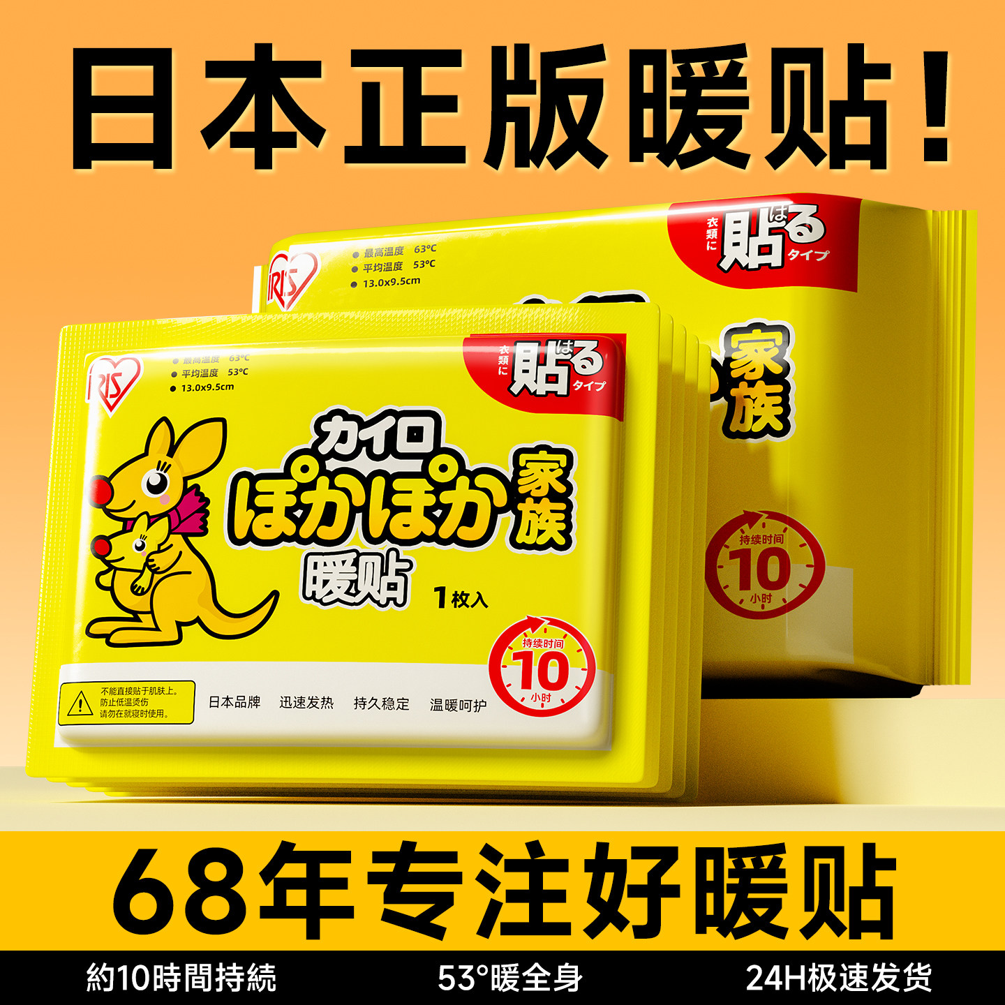 日本爱丽思正版袋鼠暖宝宝贴