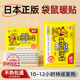 日本暖宝宝贴官方旗舰店正品 自发热12小时发热贴 热暖贴2025新款