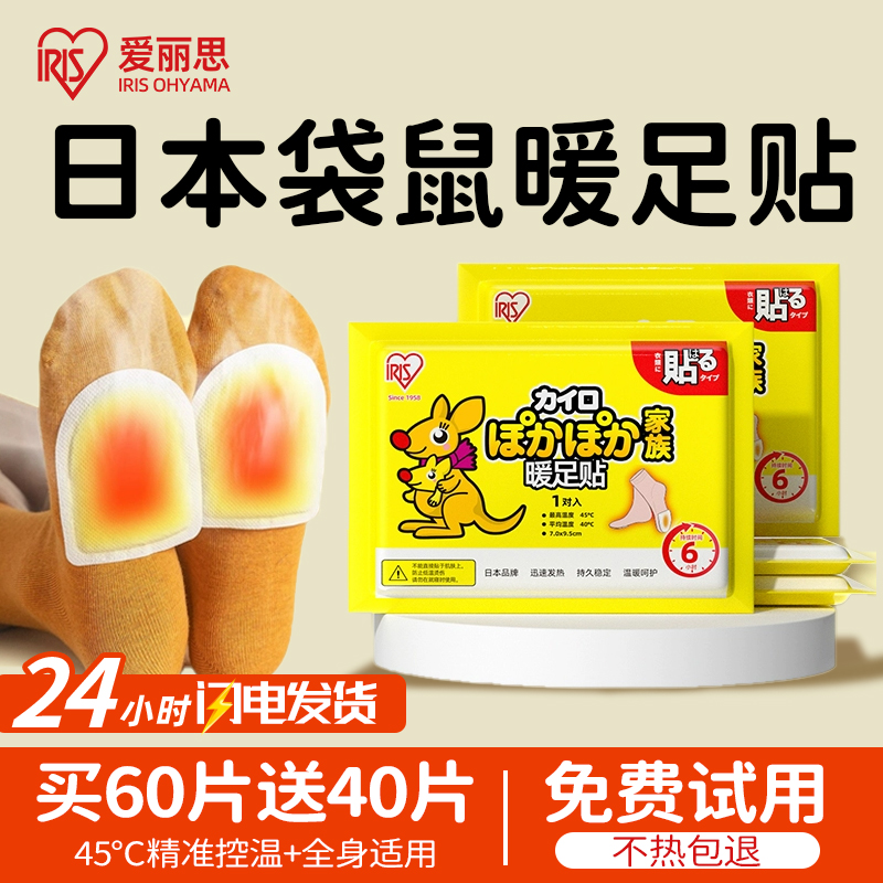 宝宝足贴热帖自发热暖足
