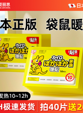 日本爱丽思暖宝宝贴官方旗舰店正品2025新款暖贴学生专用发热贴