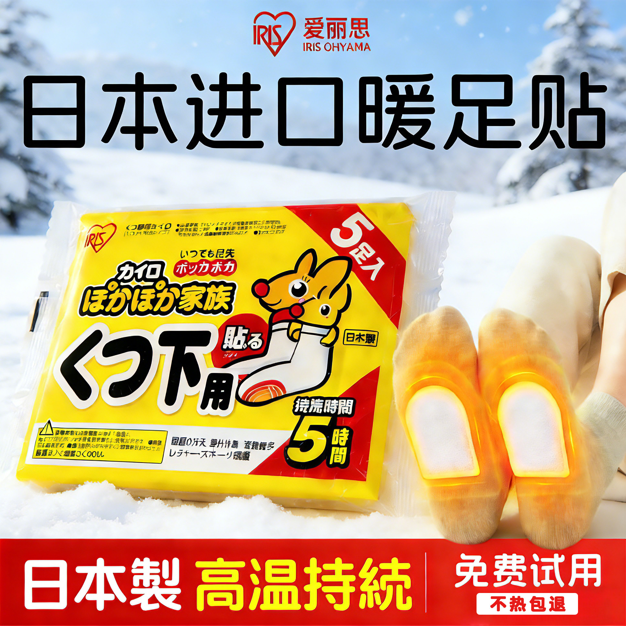 日本爱丽思自发热进口暖足贴女脚底暖贴宝宝贴暖足鞋垫发热暖脚贴,居家日用,保暖贴/热敷贴,淘宝优惠券,粉丝福利购,淘宝优惠卷