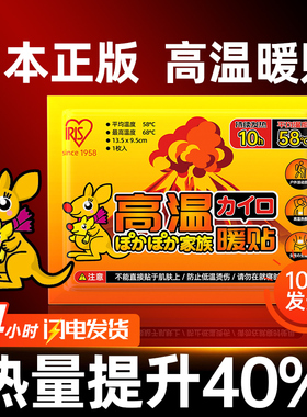 日本爱丽思暖宝宝官方旗舰店正品高温自发热暖贴户外加强型热敷贴
