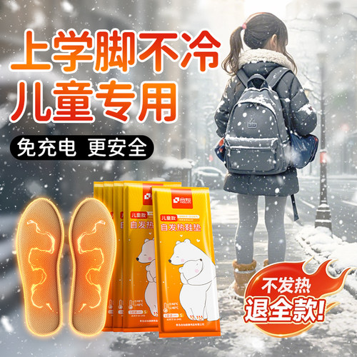发热鞋垫儿童专用自发热鞋垫