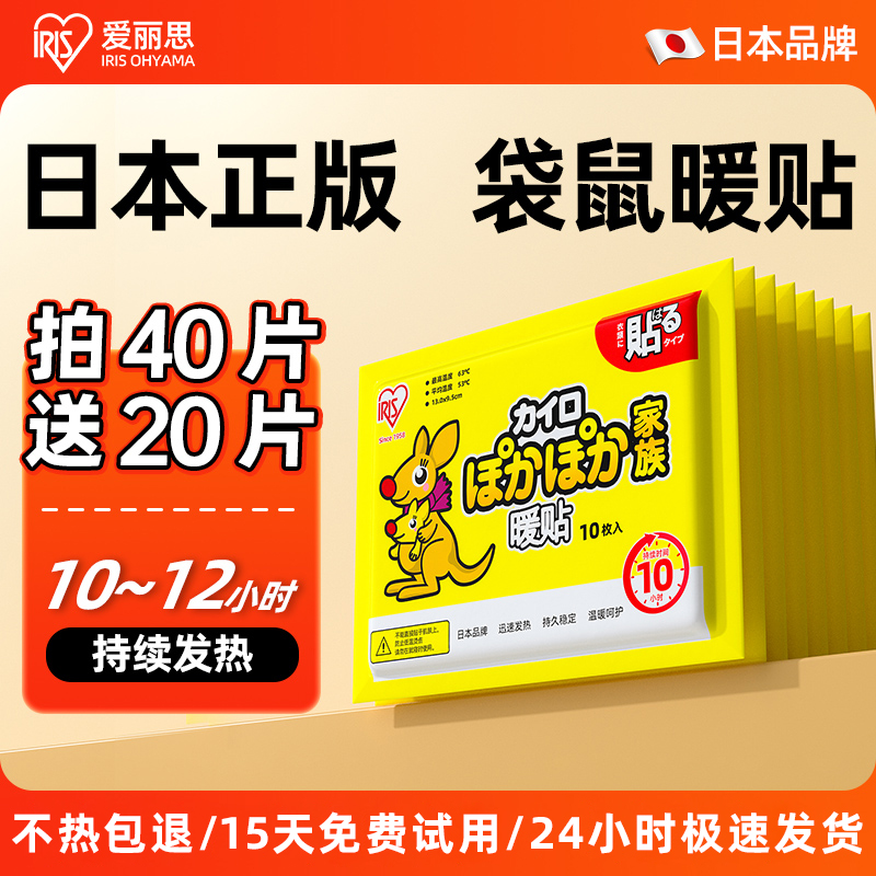 【十万+人买过】爱丽思暖宝宝贴