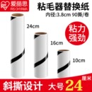 纸沾毛神器家用滚筒替换芯 日本爱丽思粘毛器替换纸沾毛滚筒可撕式