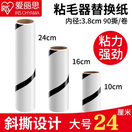爱丽思粘毛卷纸粘毛器可撕式纸头发清理粘毛神器粘筒16厘米替换纸