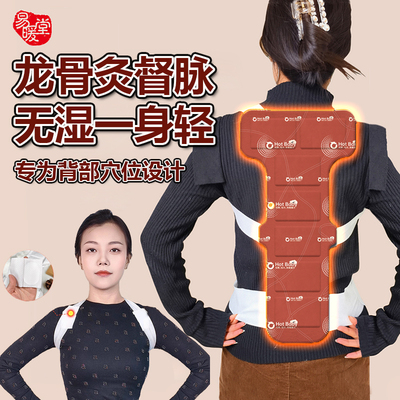 龙骨灸督脉贴背部艾灸热敷贴
