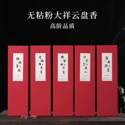 炎坤堂大祥云盘香20片高端礼品