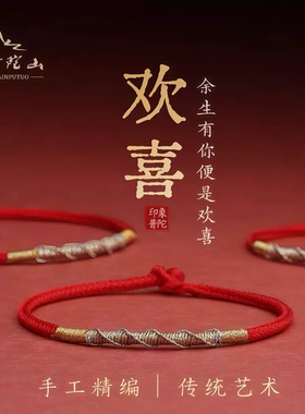 普陀山盘龙结红绳手链男女生本命年精致简约手工编织情侣手绳饰品