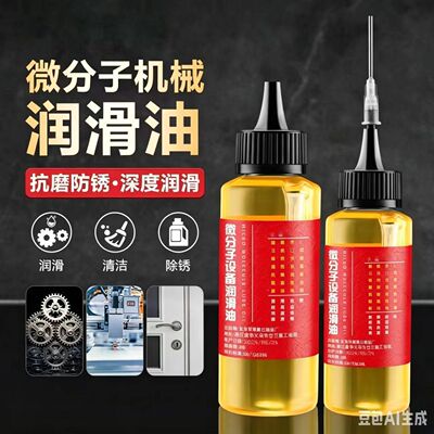 E微分子防锈高温机械润滑油