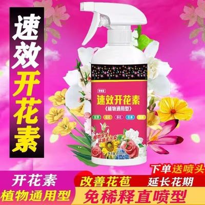 速效开花花卉专用营养液三角梅促花爆花植物通用花肥快速开花液E