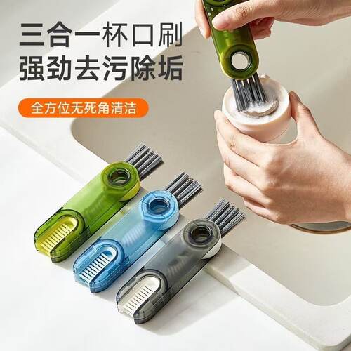 三合一杯刷多功能家用厨房奶瓶清洗刷杯盖清洁刷保温杯子缝隙瓶刷
