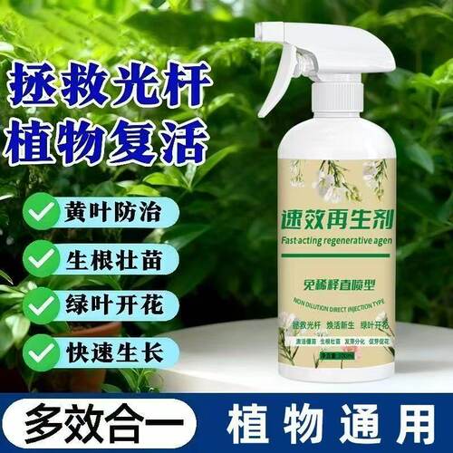 速效花卉盆栽复活液热销