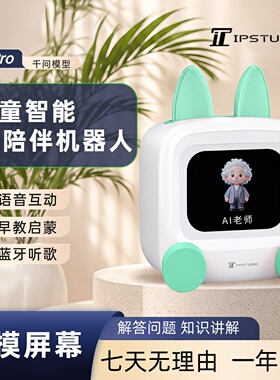 IPSTUBE智能机器人ai人工对话陪伴儿童礼物2026款男孩小玩具闹钟