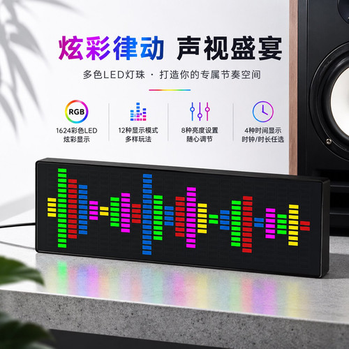 炫彩RGB音乐频谱节奏灯LED彩色拾音氛围灯声控感应电子时钟显示器