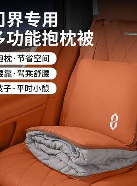 问界M5/M7M8/M9抱枕被空调车被子两用多功能车载抱枕汽车内饰用品