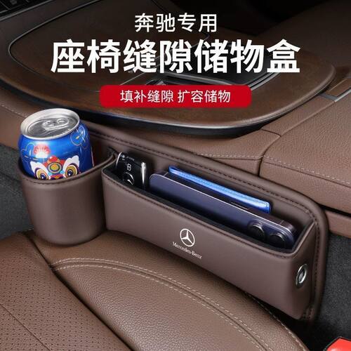 奔驰c级e级s级车载收纳盒c260l e300l glc300汽车座椅缝隙储物盒
